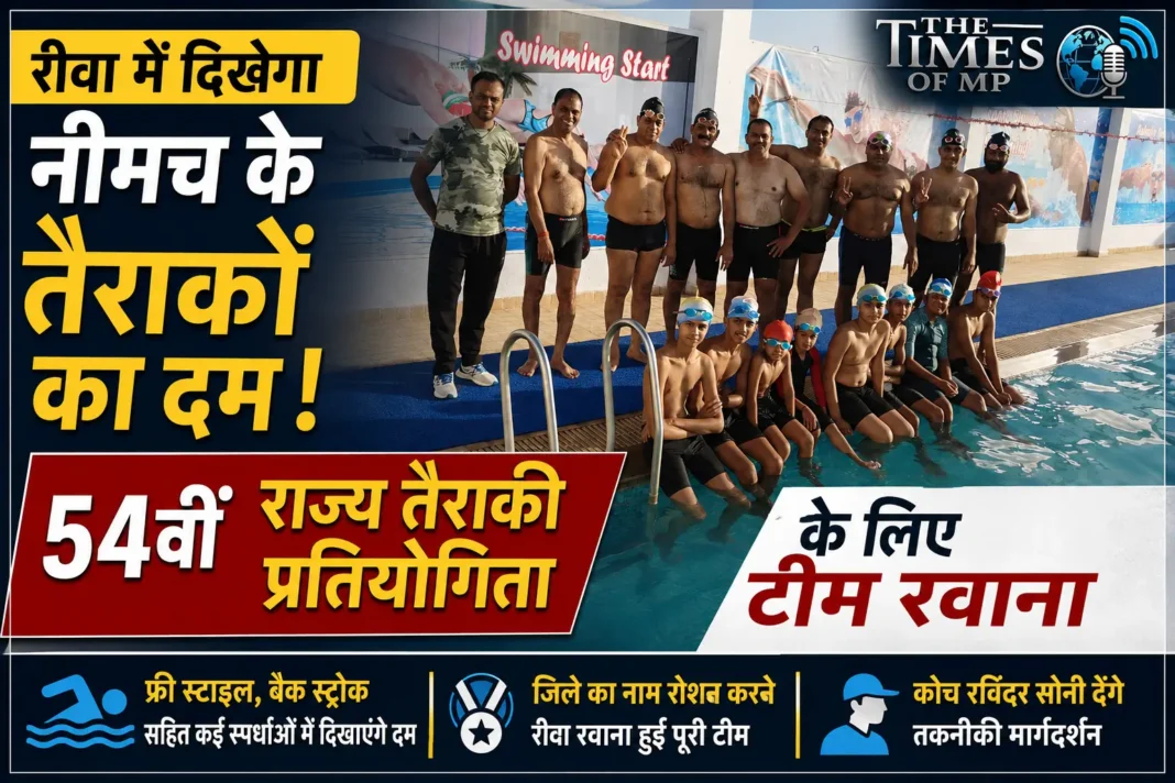 राज्य तैराकी प्रतियोगिता