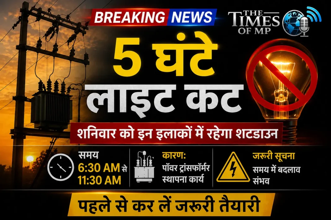 लाइट कट