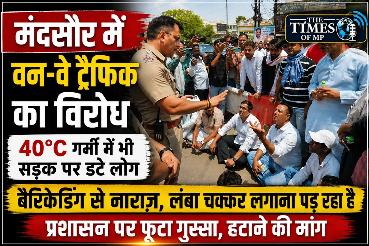 वन-वे ट्रैफिक का विरोध