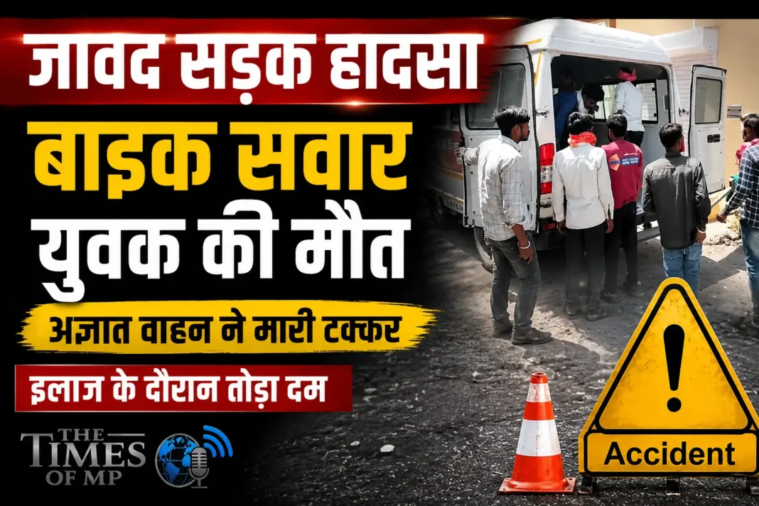 सड़क हादसे में घायल युवक ने तोड़ा दम