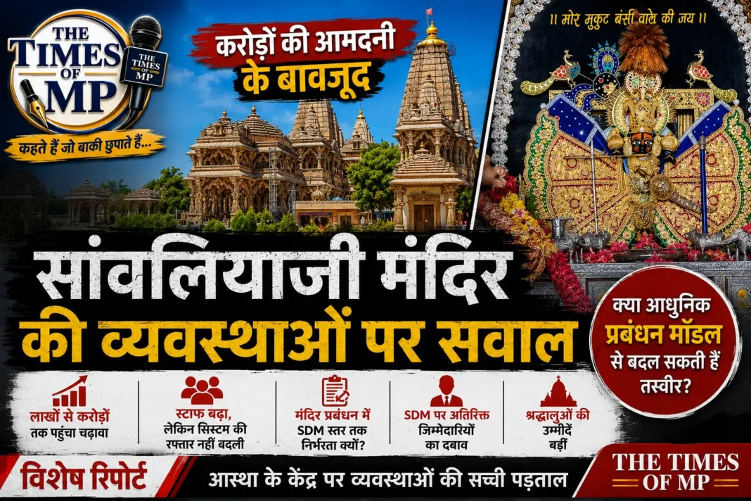 सांवलियाजी मंदिर