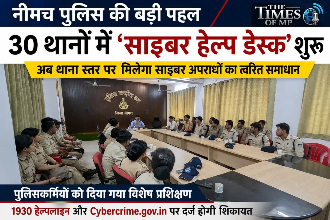 साइबर हेल्प डेस्क