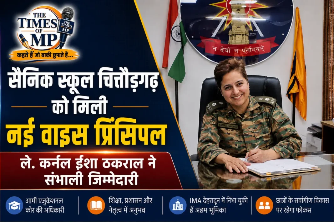 सैनिक स्कूल चित्तौड़गढ़