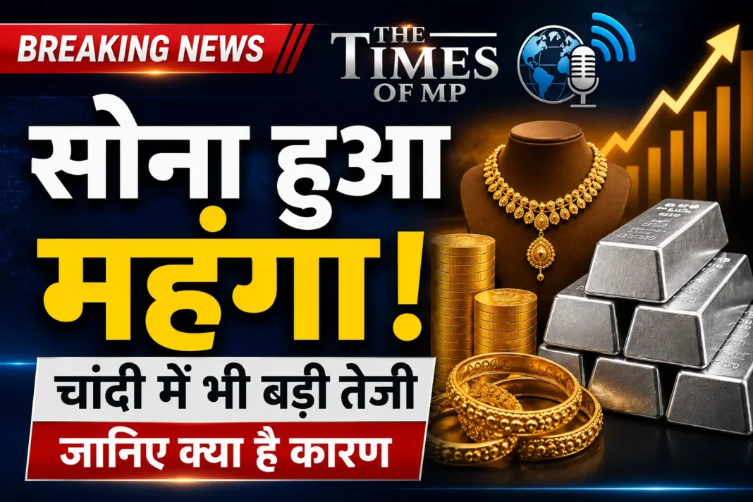 सोना हुआ महंगा