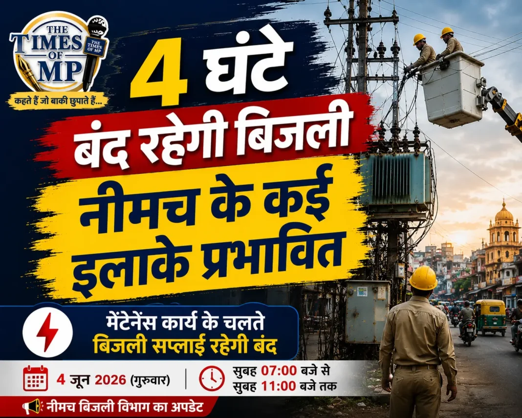 4 जून बिजली कटौती