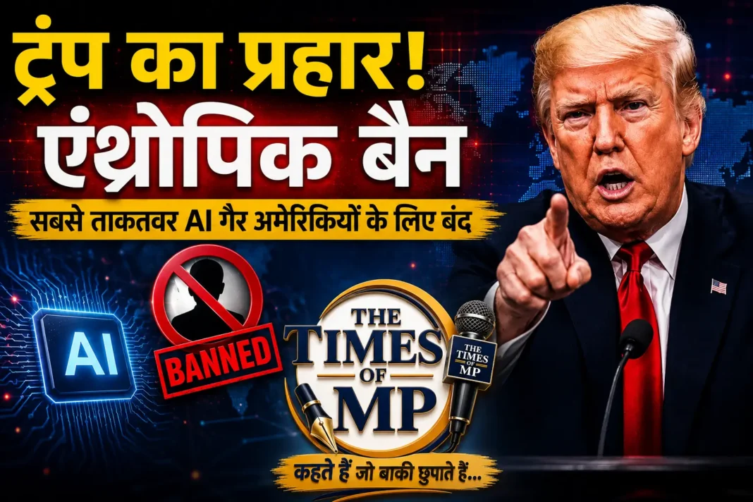 एंथ्रोपिक बैन