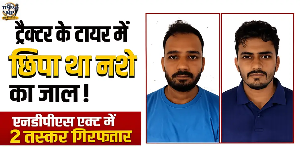 एनडीपीएस एक्ट-The Times of MP