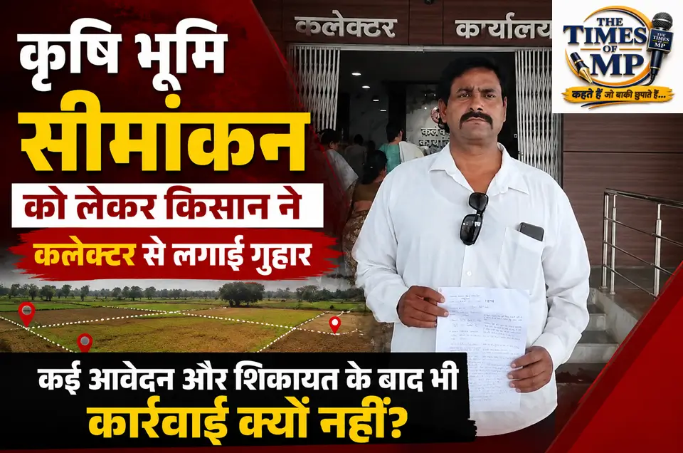 कृषि भूमि सीमांकन-The Times of MP