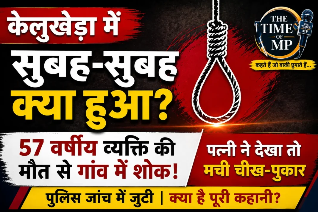 केलुखेड़ा