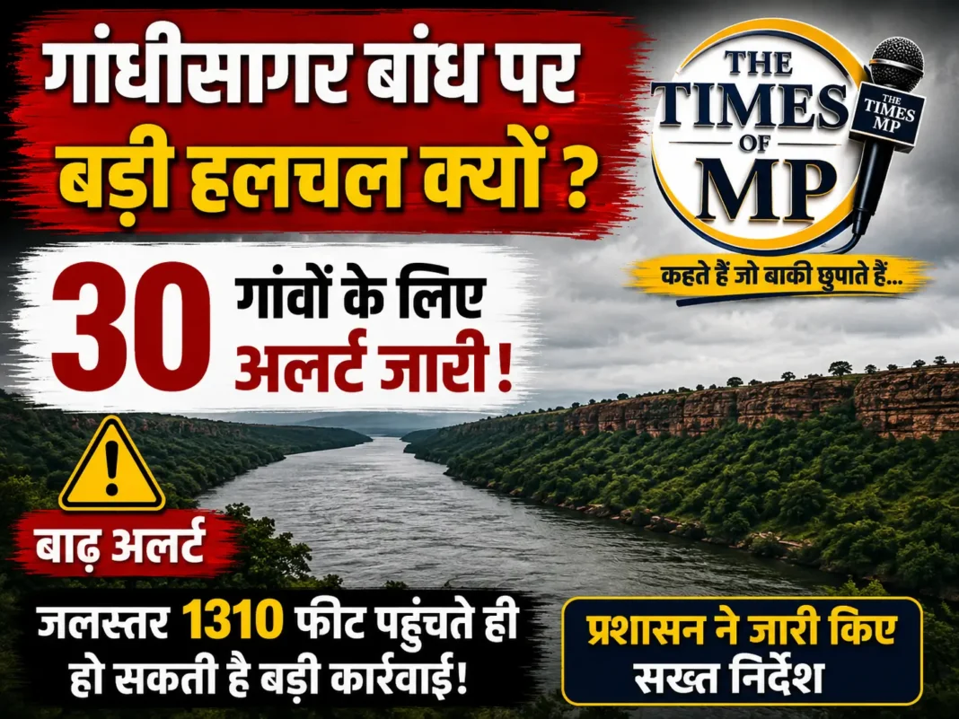 गांधीसागर बांध अलर्ट