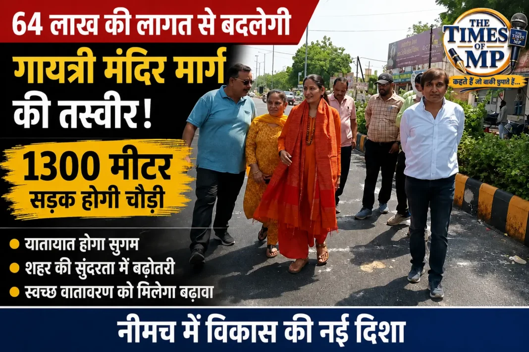 गायत्री मंदिर मार्ग