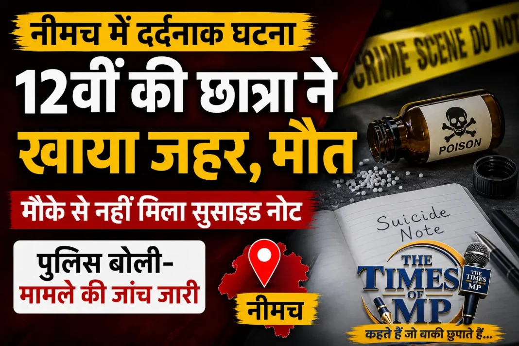 छात्रा की मौत