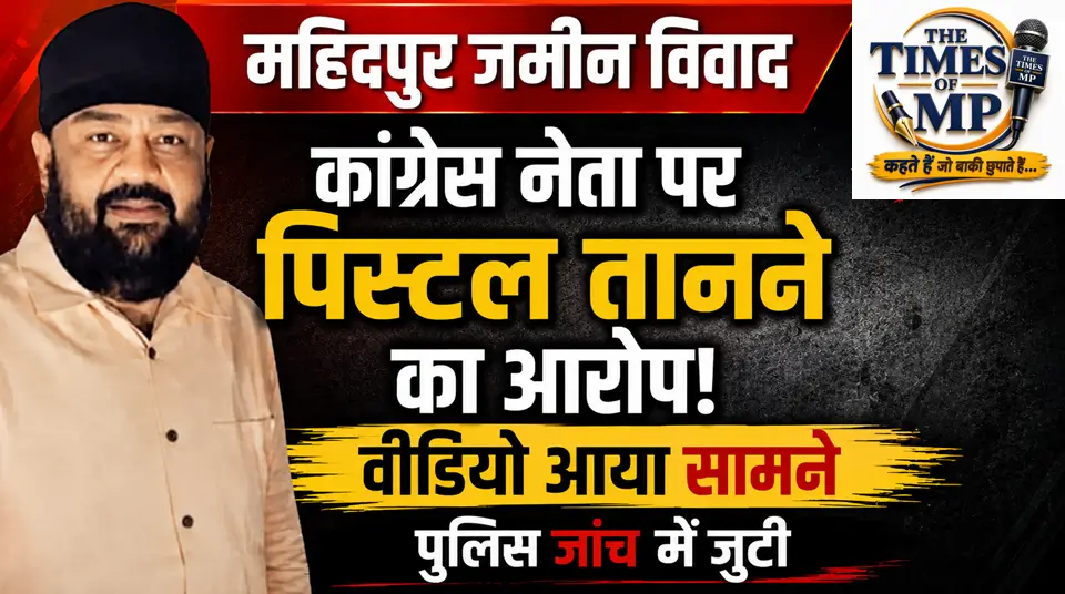 जमीन विवाद-The Times of MP