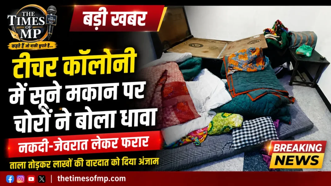 टीचर कॉलोनी