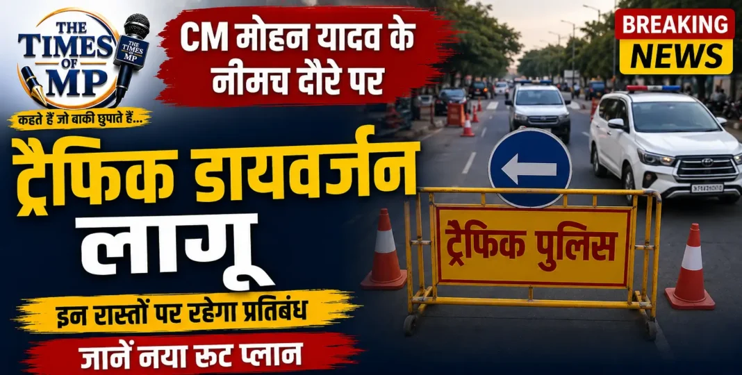 ट्रैफिक डायवर्जन-The Times of MP