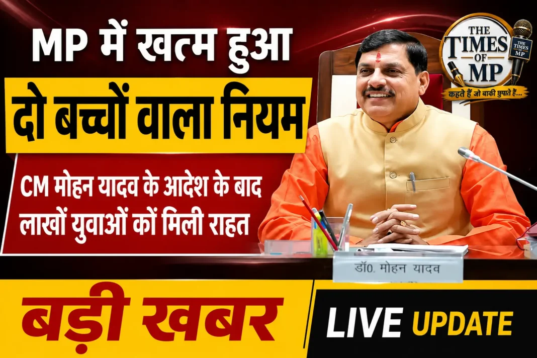 दो बच्चों वाला नियम