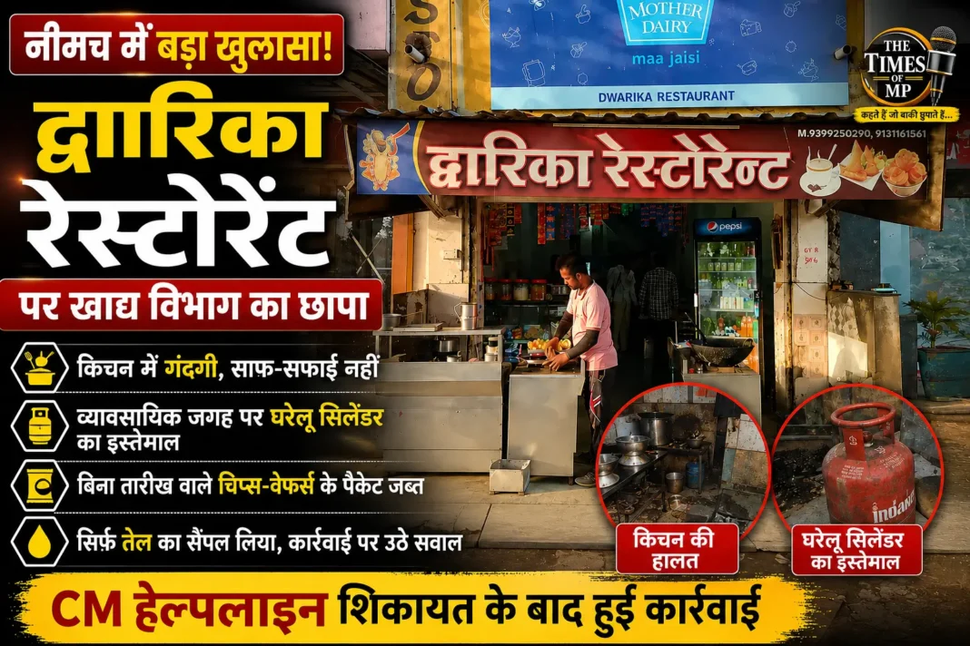 द्वारिका रेस्टोरेंट