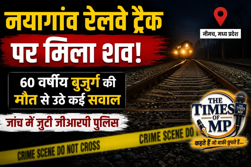 नयागांव रेलवे ट्रैक
