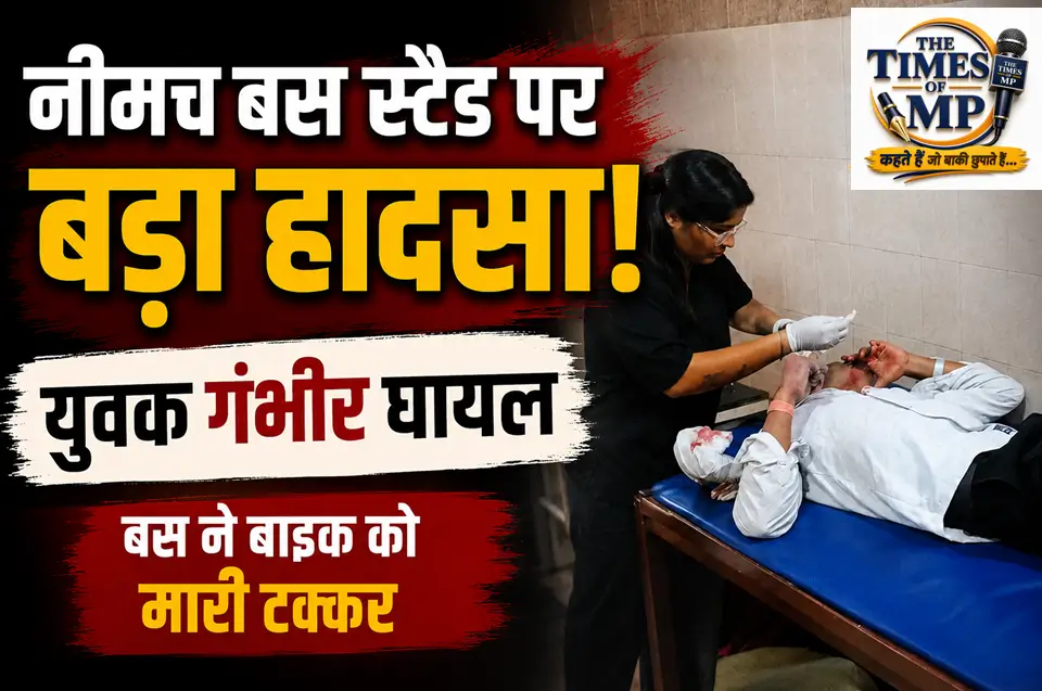 नीमच बस स्टैंड हादसा