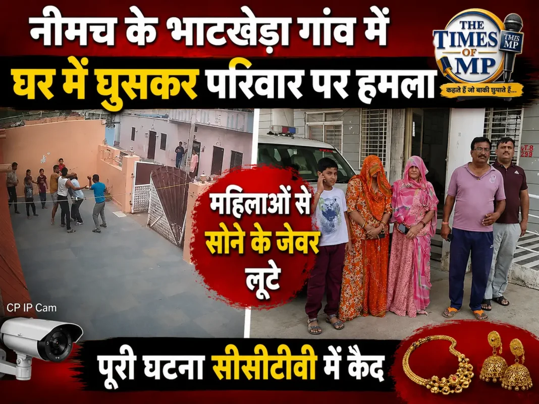 नीमच भाटखेड़ा हमला मामले में परिवार पर हमले और लूट की जांच करती पुलिस