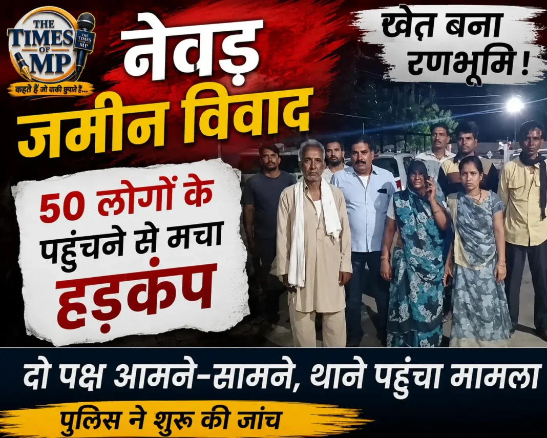 नेवड़ जमीन विवाद