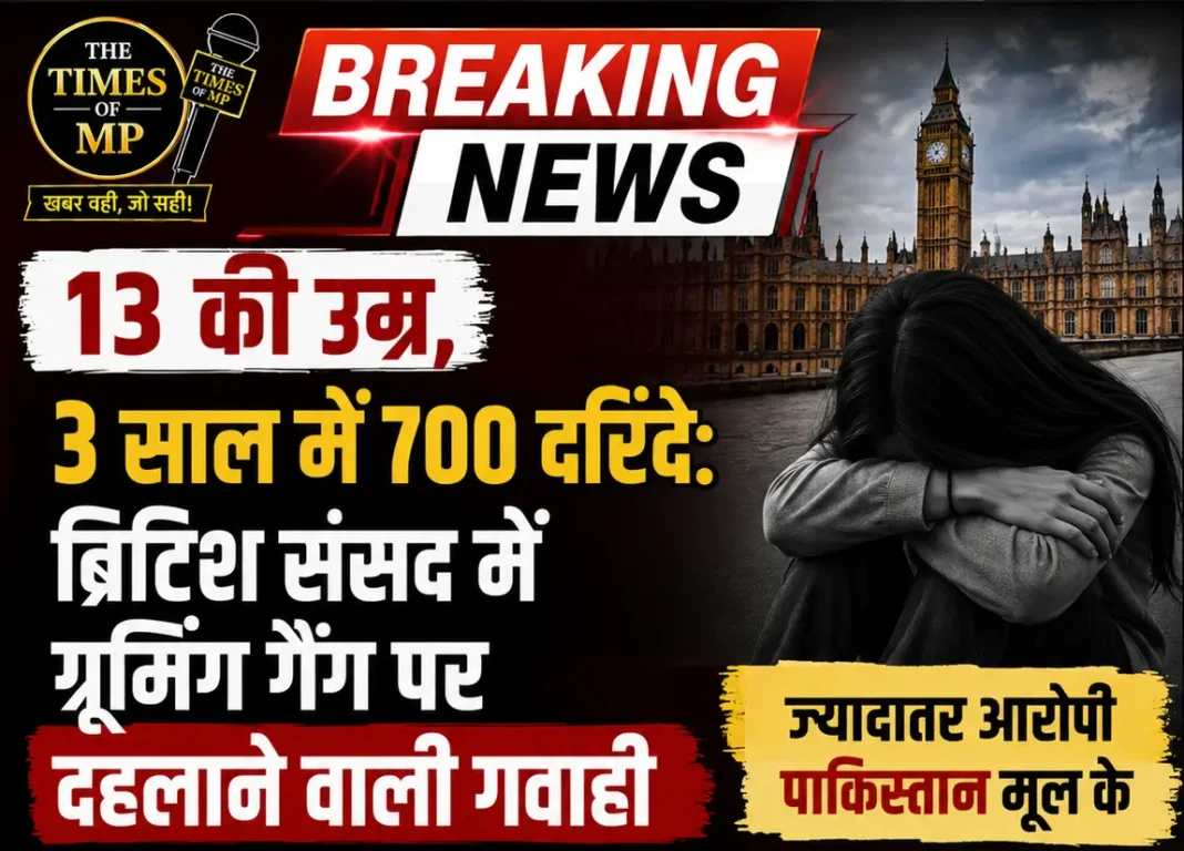 ब्रिटेन ग्रूमिंग गैंग