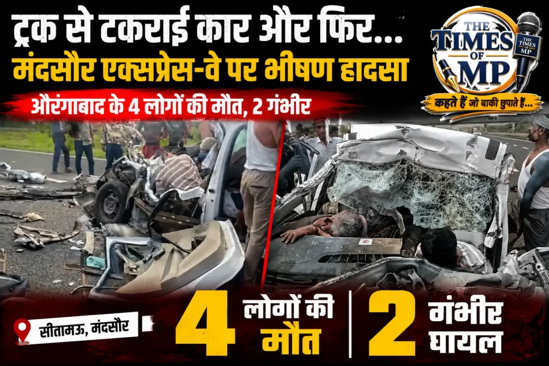 मंदसौर एक्सप्रेस-वे हादसा में ट्रक से टकराने के बाद क्षतिग्रस्त कार का दृश्य