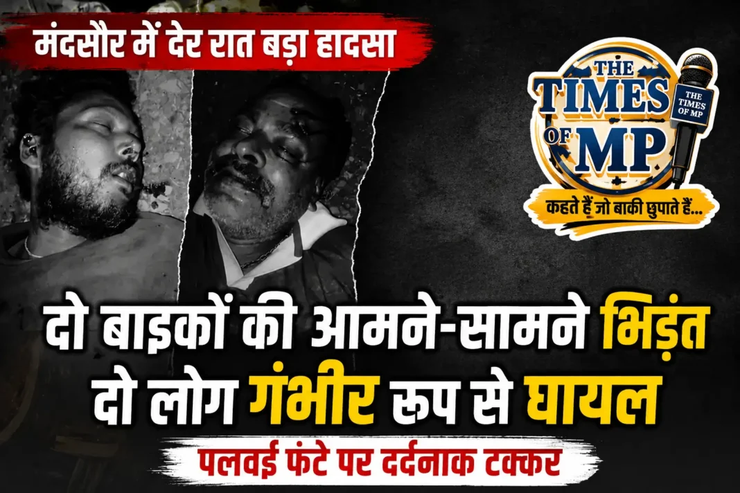 मंदसौर बाइक हादसा