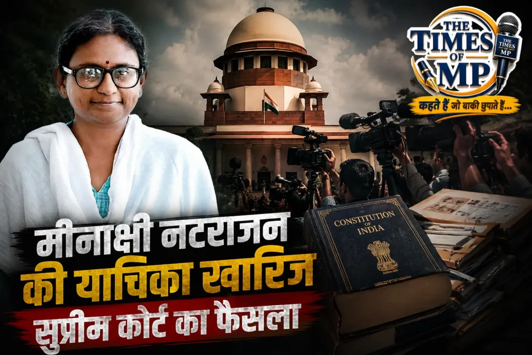 मीनाक्षी नटराजन याचिका खारिज मामले पर सुप्रीम कोर्ट के फैसले से जुड़ी सांकेतिक तस्वीर।