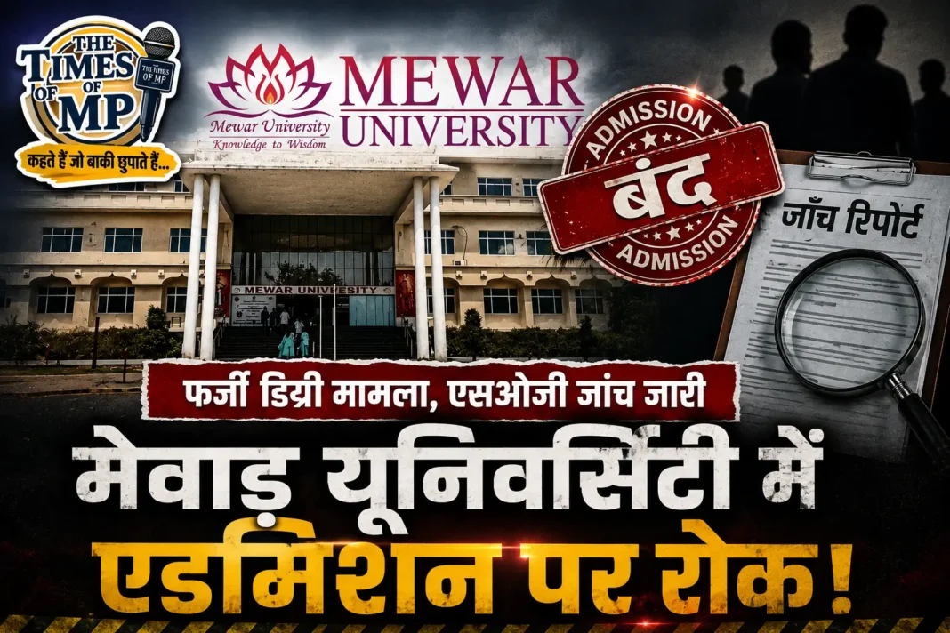 मेवाड़ यूनिवर्सिटी