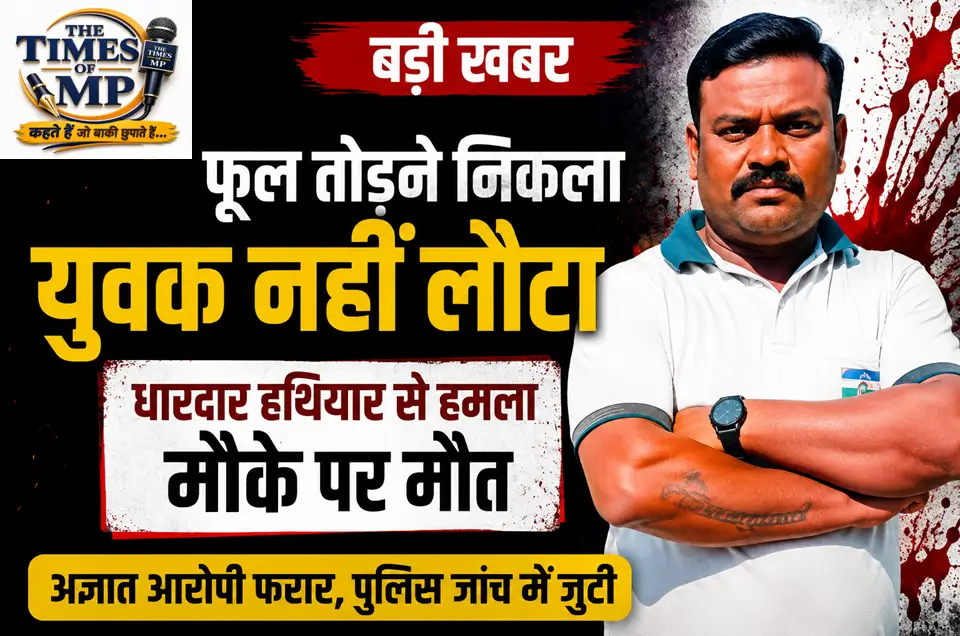 युवक की हत्या