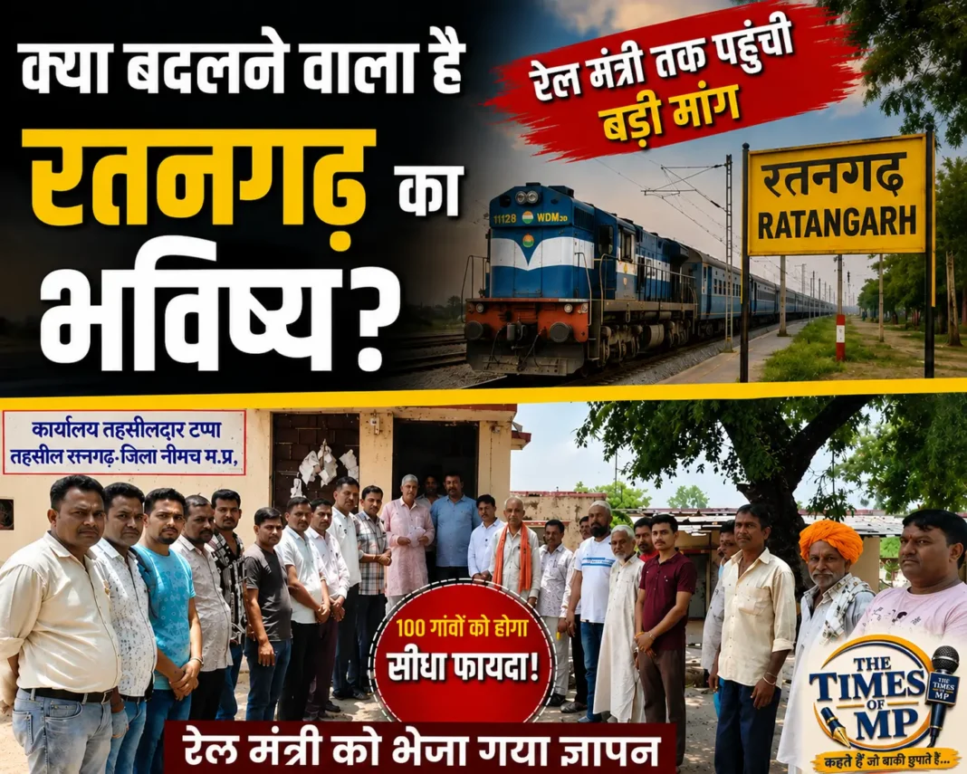 रतनगढ़ रेलवे स्टेशन