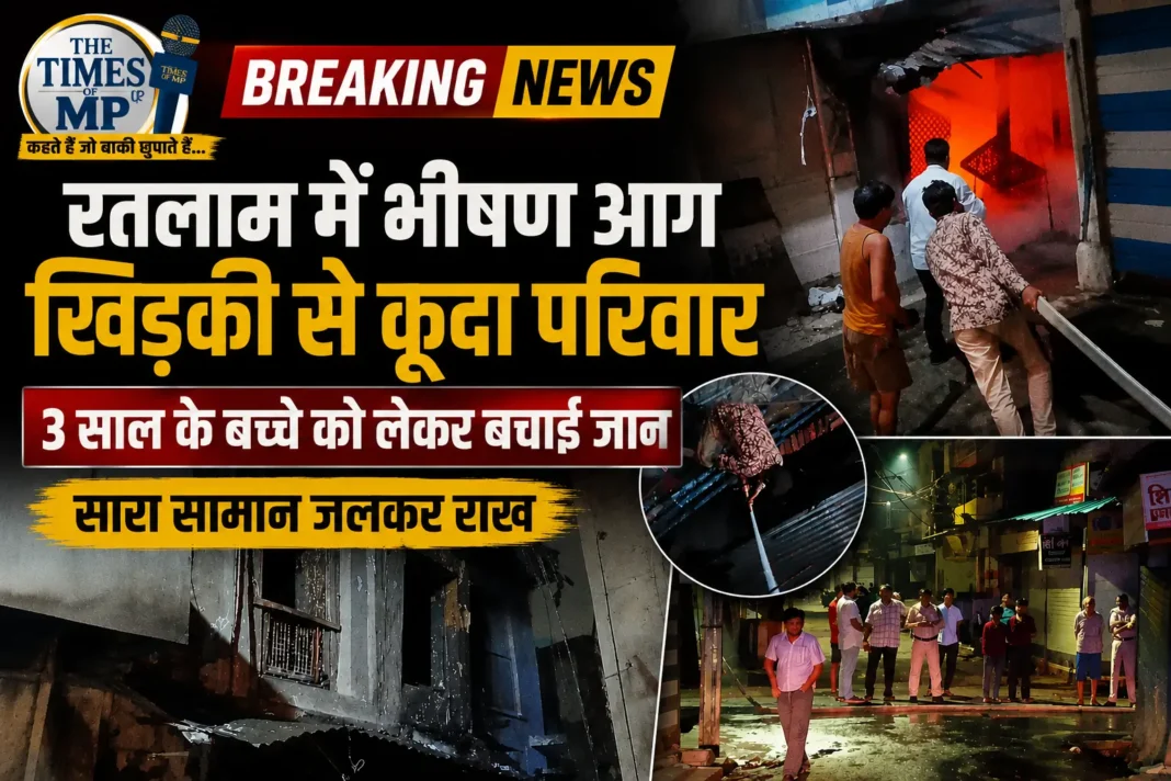 रतलाम आग हादसे के दौरान माणकचौक क्षेत्र में जले मकान का दृश्य
