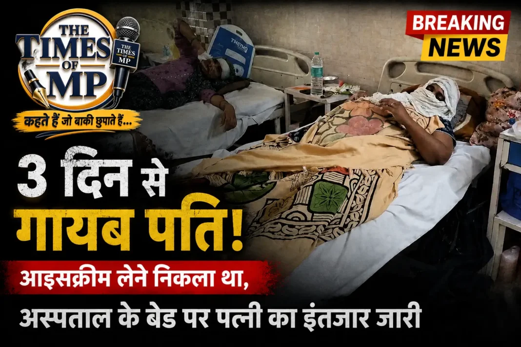 लापता पति