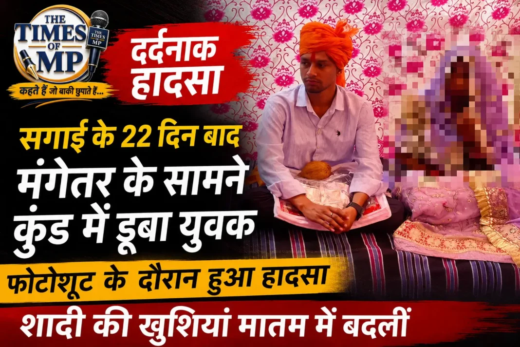 सगाई के 22 दिन बाद युवक की मौत, राजसमंद के गोरी धाम कुंड हादसे का दृश्य।