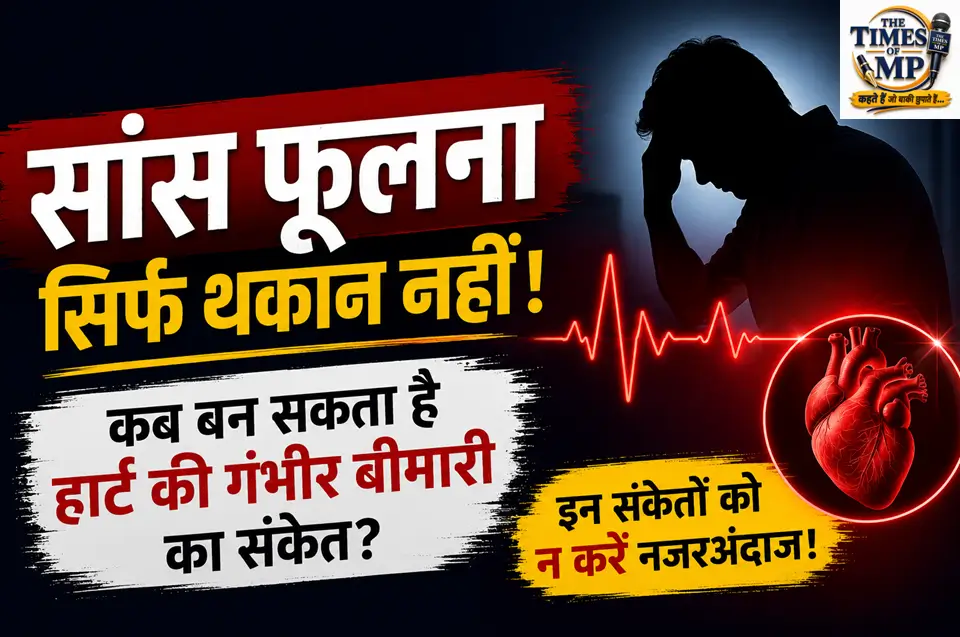 सांस फूलना |