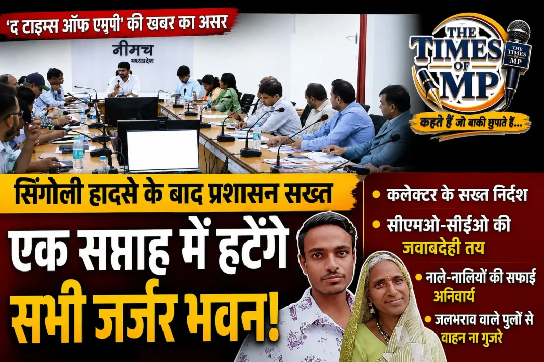 सिंगोली हादसे