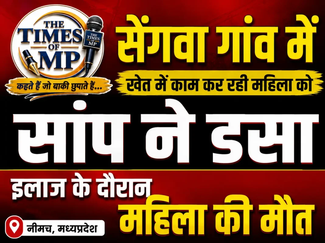 सेंगवा गांव