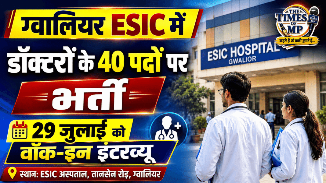 ESIC Gwalior भर्ती | The Times of MP