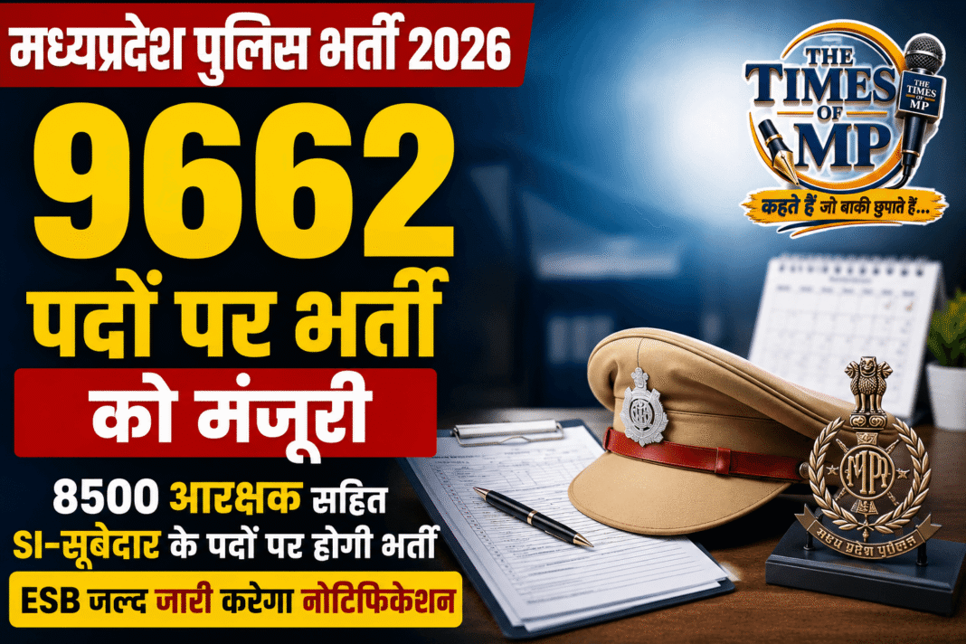 MP पुलिस भर्ती 2026- The Times of MP