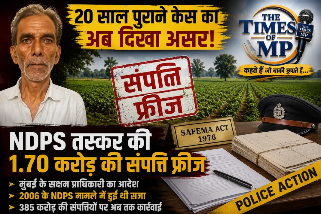 मंदसौर में NDPS तस्कर की संपत्ति फ्रीज कार्रवाई की सांकेतिक तस्वीर