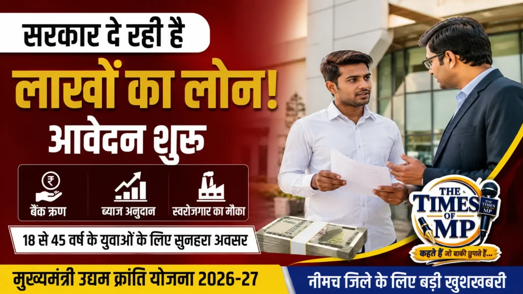 mukhyamantri udyam kranti yojana मुख्यमंत्री उद्यम क्रांति योजना के तहत नीमच में स्वरोजगार के लिए आवेदन प्रक्रिया का सांकेतिक दृश्य | The Times of MP