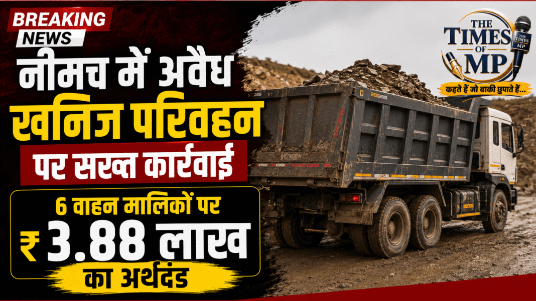 अवैध खनिज परिवहन-The Times of MP
