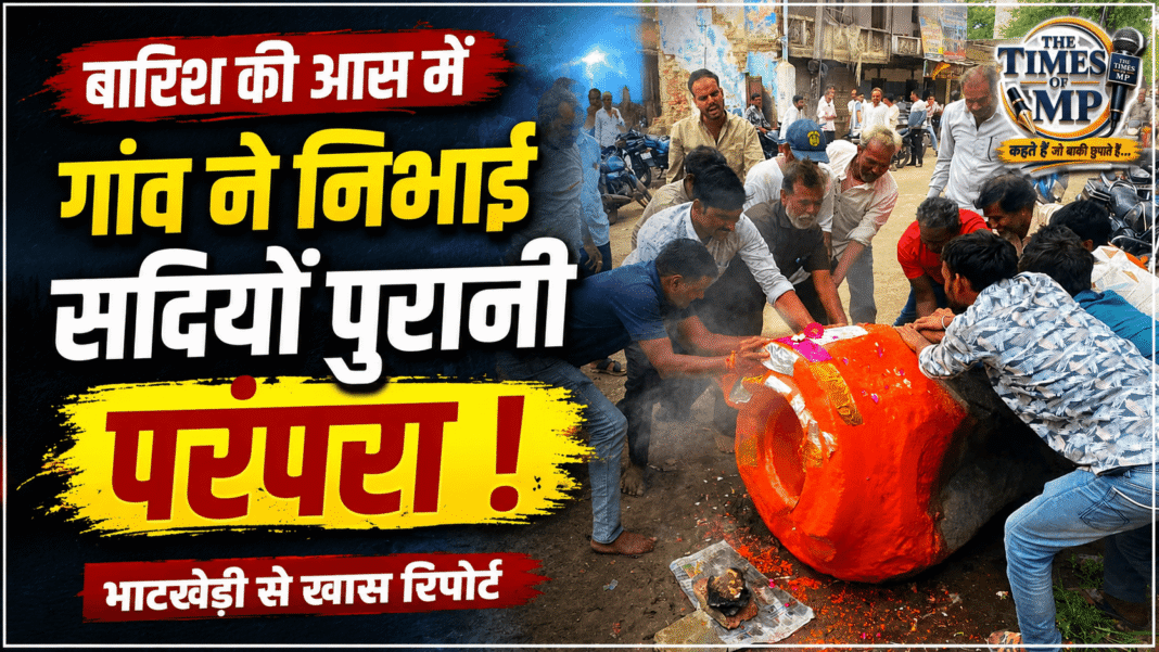 घास भेरू पूजन- The Times Of MP