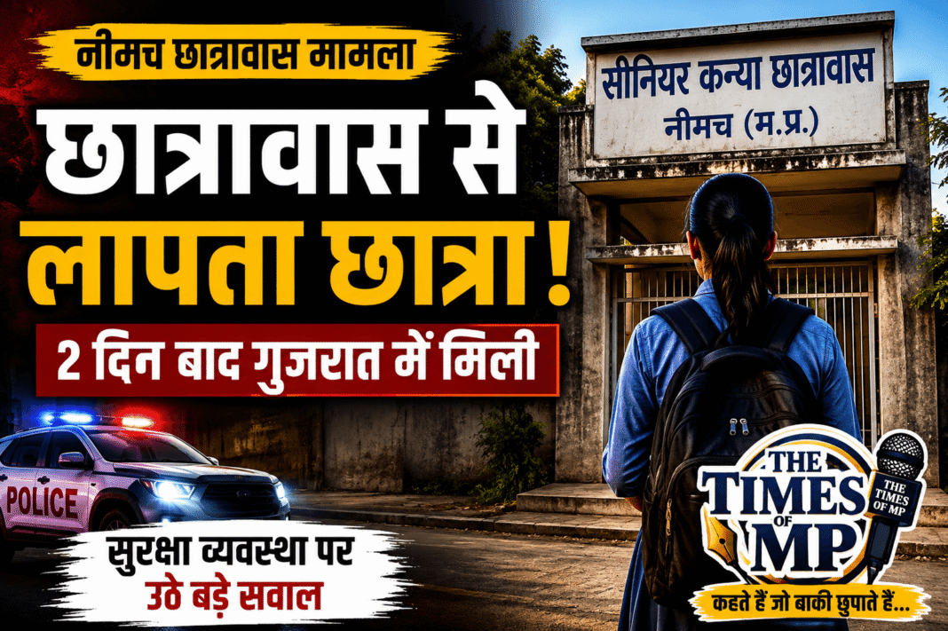 छात्रावास से लापता छात्रा | The Times of MP