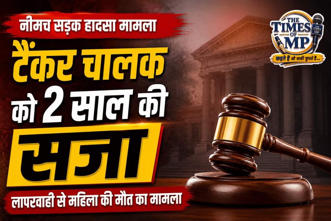 टैंकर चालक-the timesa of mp