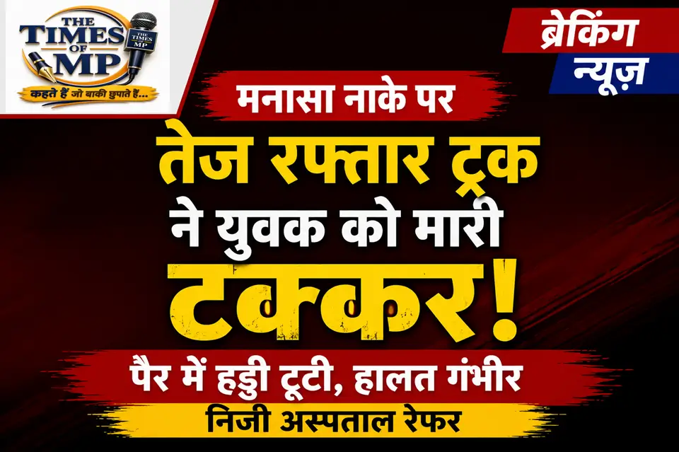 ट्रक की टक्कर- The Times of MP