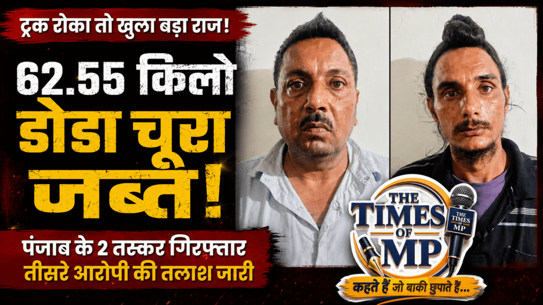 डोडा चुरा जब्ती-The Times of MP