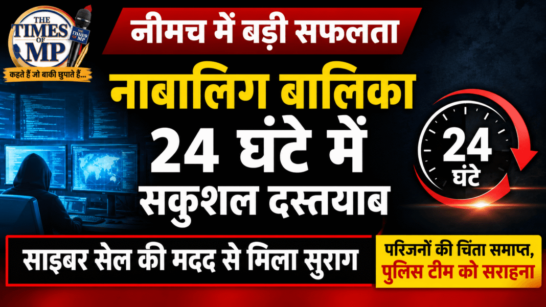 नाबालिग बालिका-The Times of MP