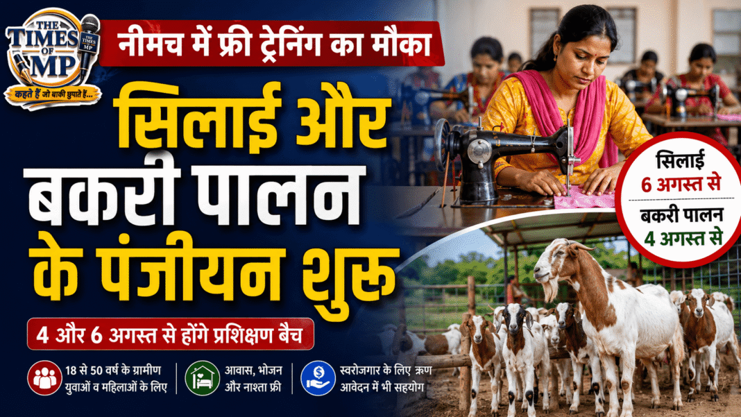 नीमच निशुल्क प्रशिक्षण| The Times of MP